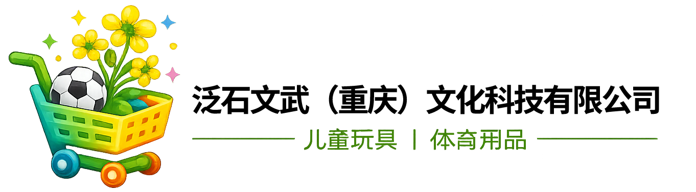 泛石文武（重庆）文化科技有限公司